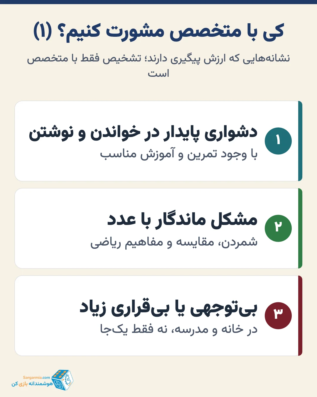 نشانههای نیاز به مشورت با متخصص؛ بازی برای کودکان با اختلال یادگیری