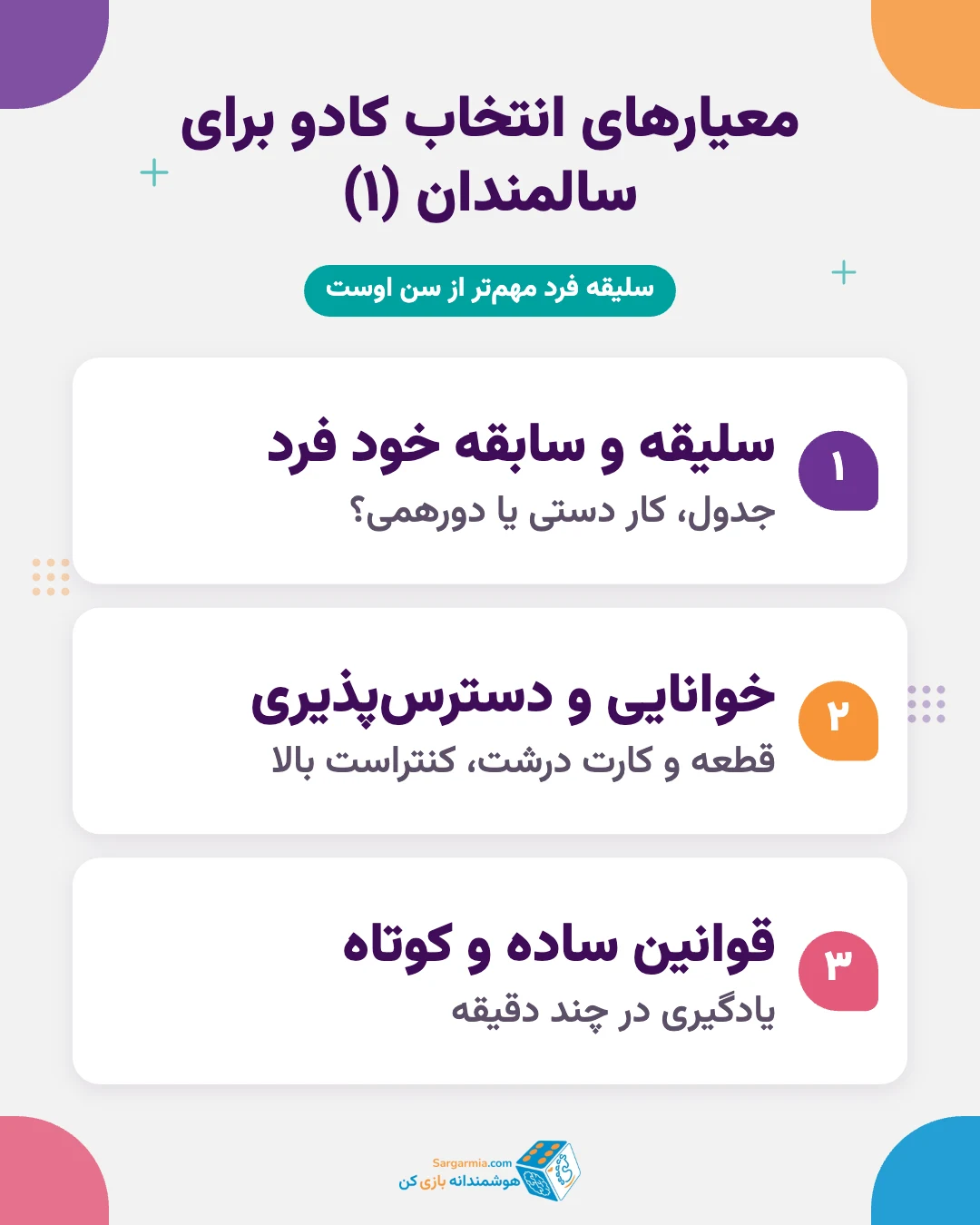 معیارهای انتخاب کادو برای مادربزرگ و پدربزرگ