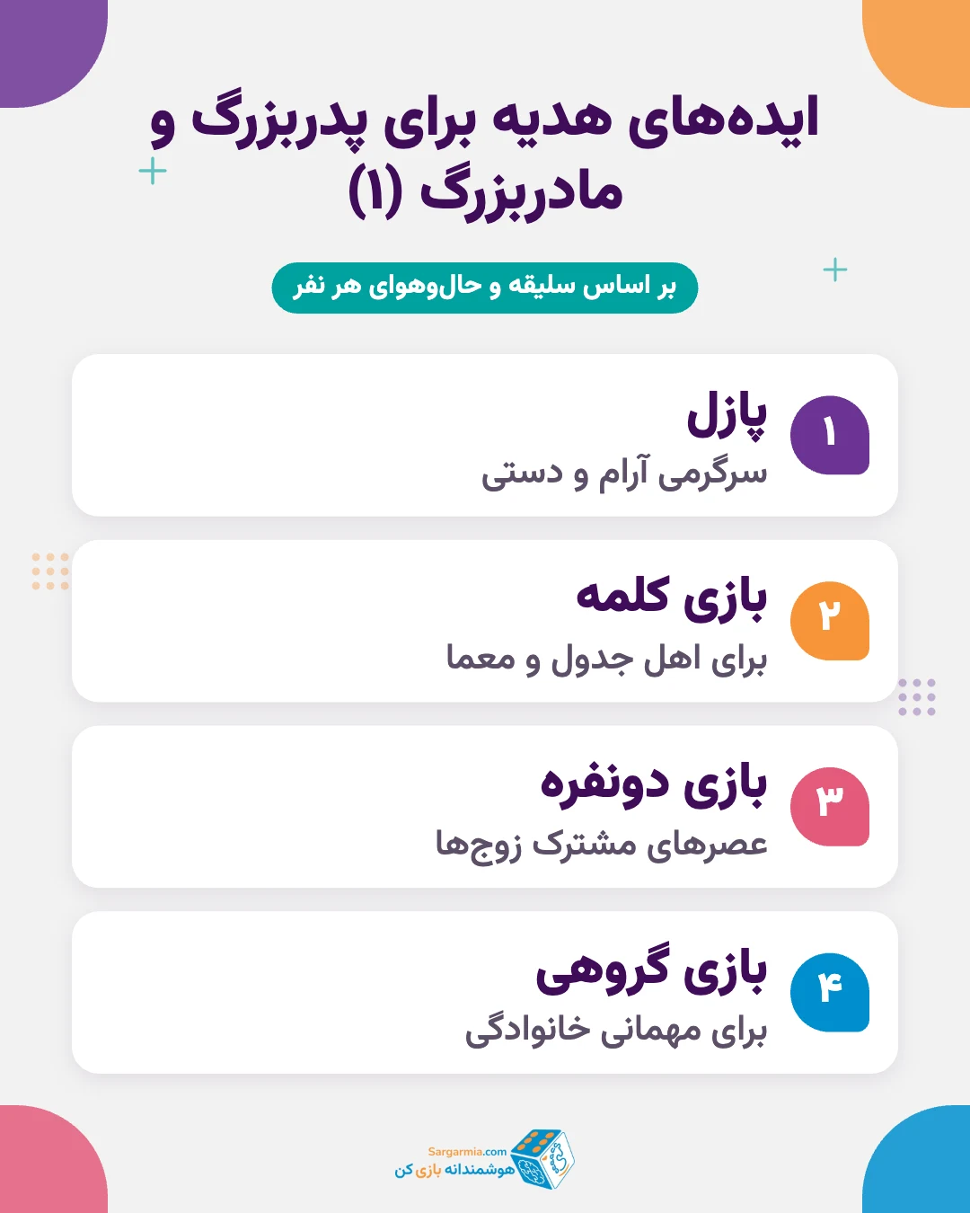 ایده های هدیه برای سالمند و کادو برای پدربزرگ