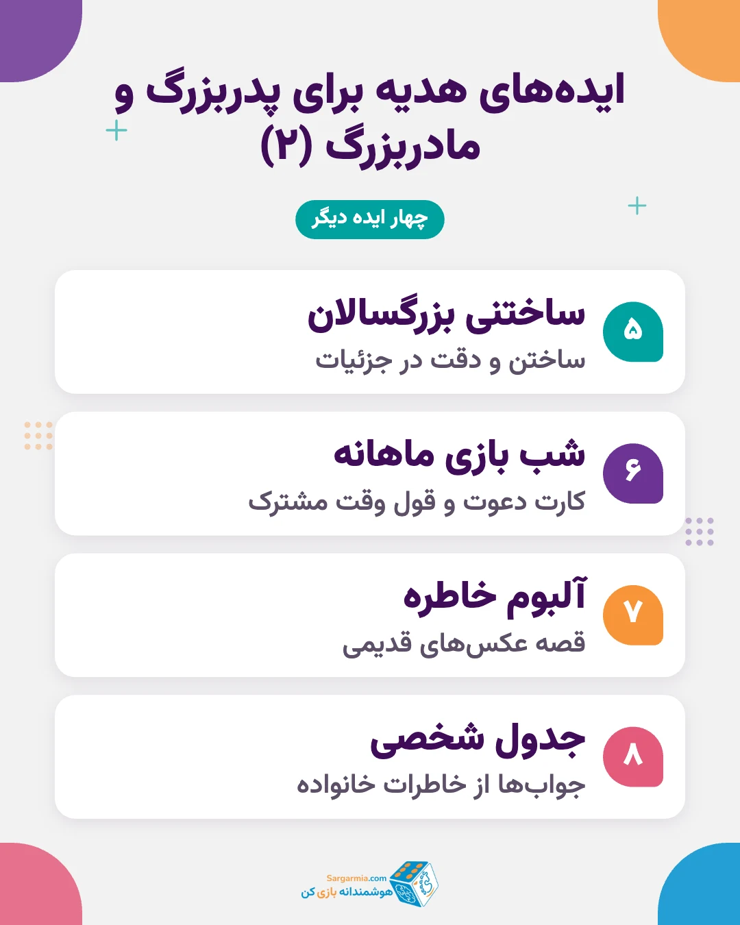 ایده های هدیه برای سالمند و کادو برای پدربزرگ (ادامه)