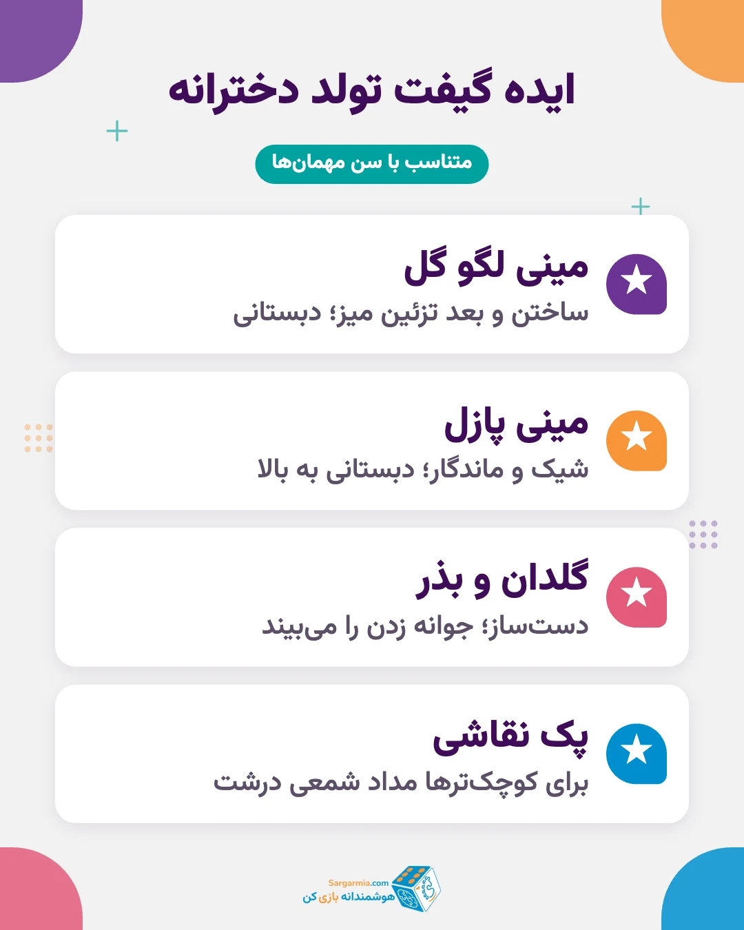 ایده گیفت تولد دخترانه برای جشن تولد دختر بچه