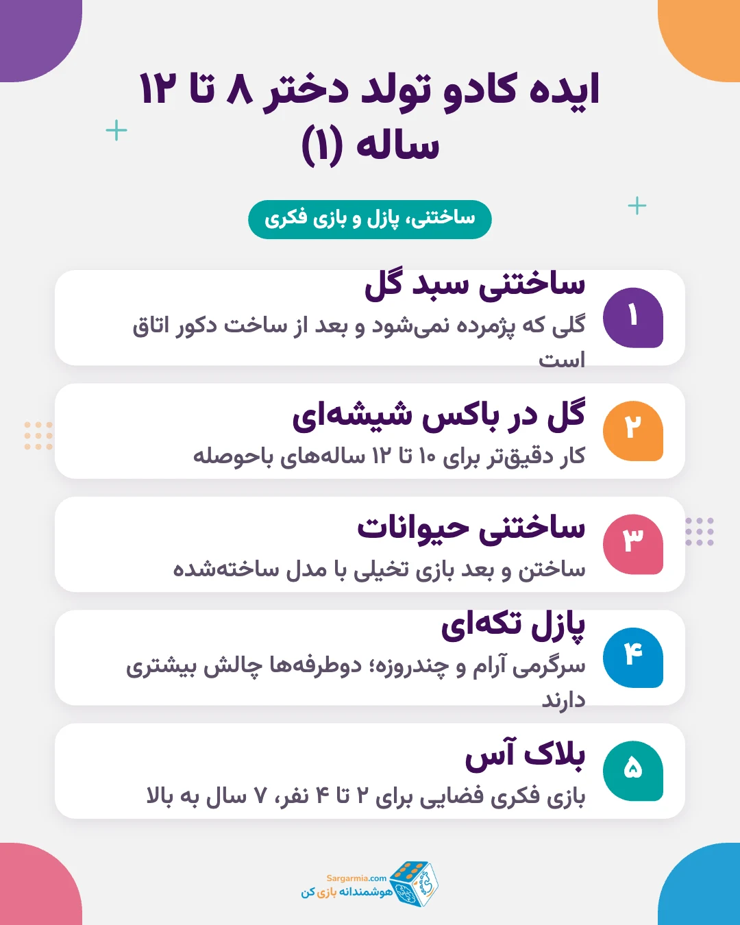 ایده کادو تولد دختر ۱۰ ساله؛ ساختنی، پازل و بازی فکری