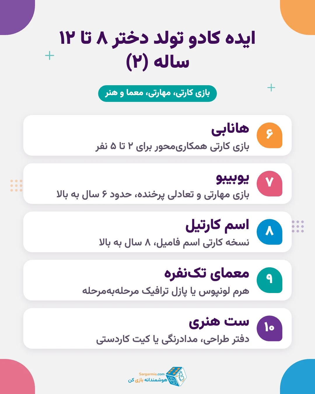 ایده کادو تولد دختر ۸ تا ۱۲ ساله؛ بازی کارتی، مهارتی و ست هنری