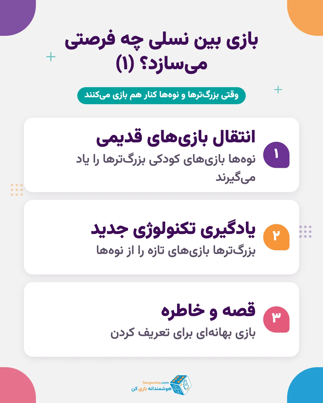فواید بازی پدربزرگ و مادربزرگ با نوه