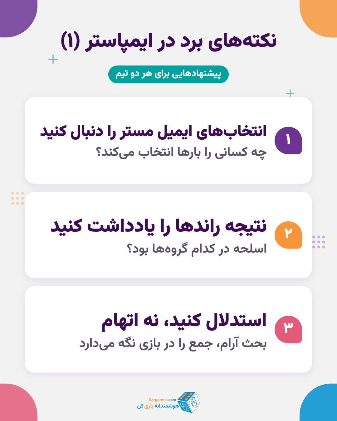 نکته&zwnj;های برد خدمه و ایمپاستر در بازی ایمپاستر