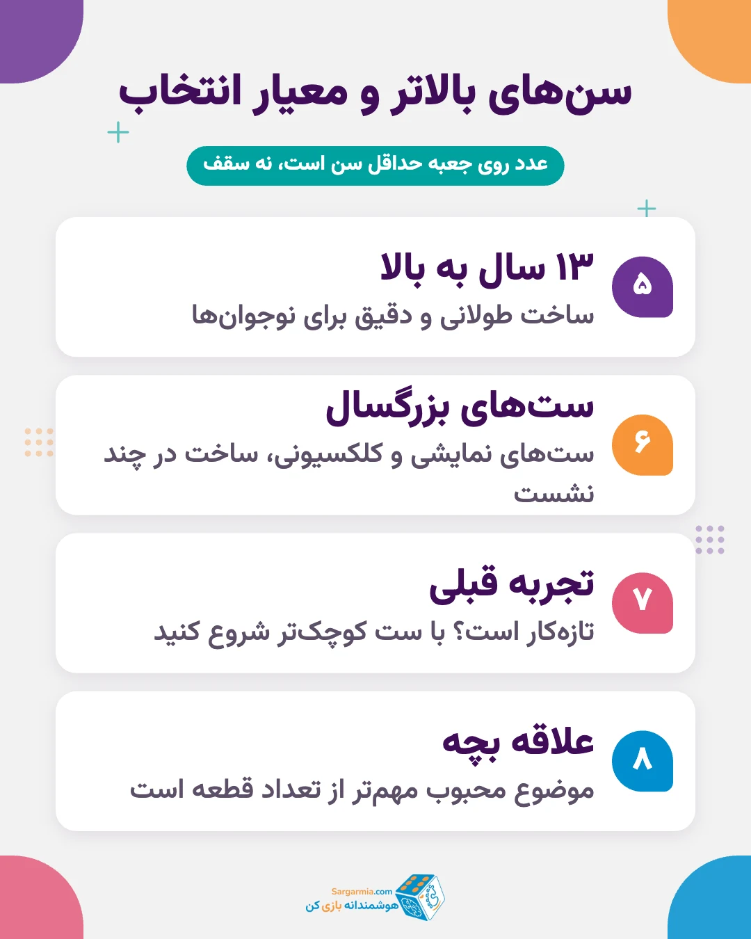 لگو برای چه سنی مناسب است؛ ست&zwnj;های ۱۳+ و بزرگسال و نکته&zwnj;های انتخاب