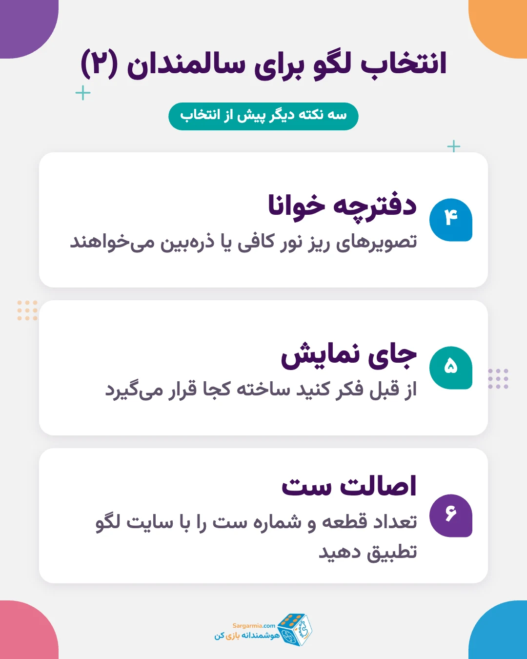 انتخاب لگو بزرگسالان؛ دفترچه خوانا، جای نمایش و اصالت ست