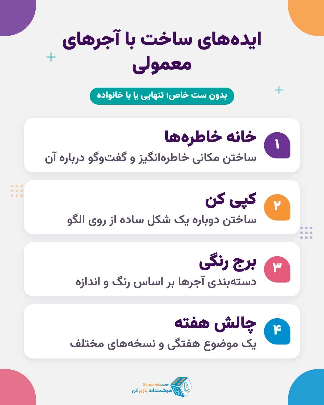 ایدههای بازی لگو برای بزرگسالان و سالمندان