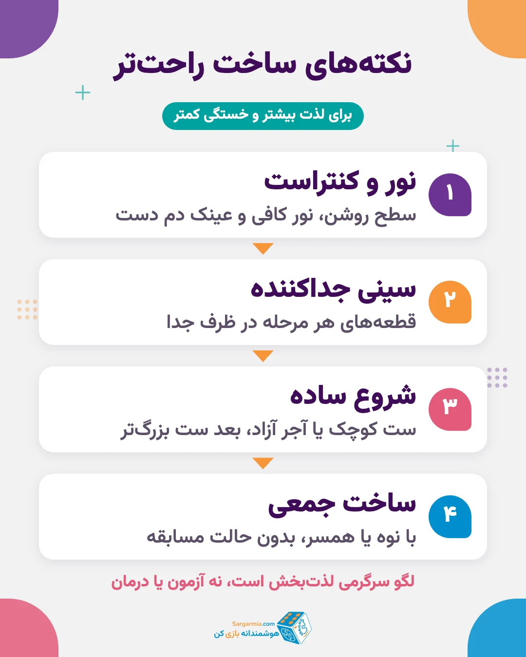 نکتههای ساخت لگو برای سالمندان؛ نور، سینی و شروع ساده