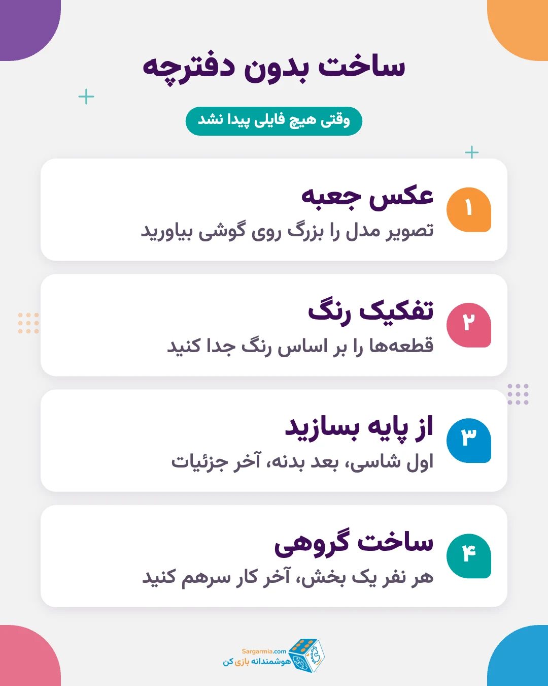 ساخت لگو بدون دفترچه با جدا کردن قطعهها بر اساس رنگ