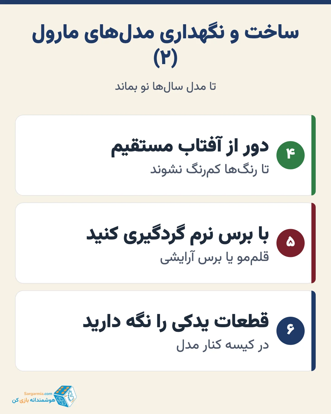 نکات ساخت و نگهداری مدلهای نمایشی لگو مارول (ادامه)