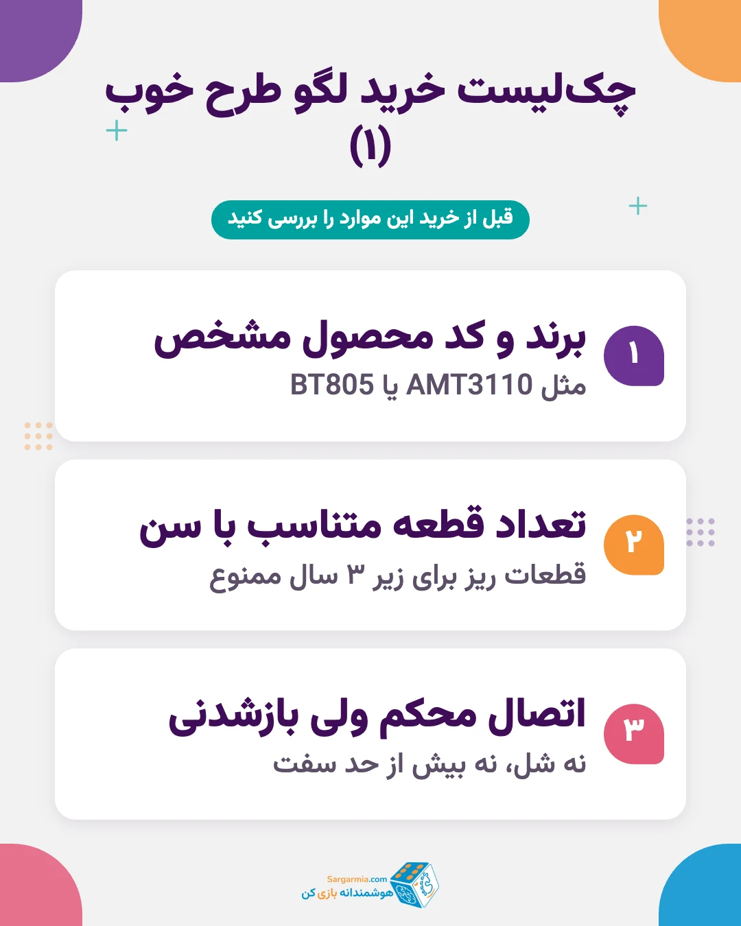 چکلیست ۶ مرحلهای خرید لگو طرح و لگو ایرانی خوب