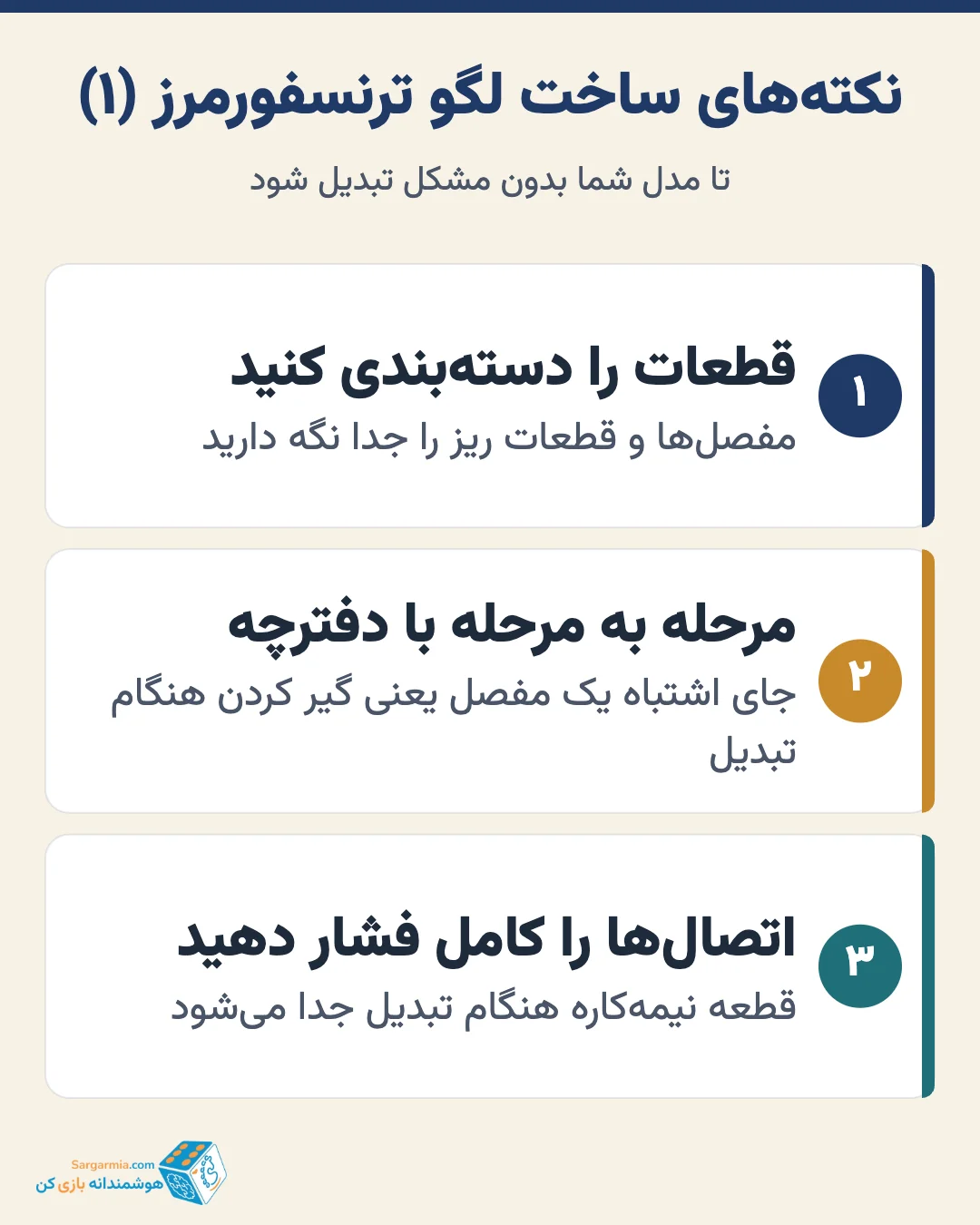 ۶ نکته ساخت لگو ترنسفورمرز