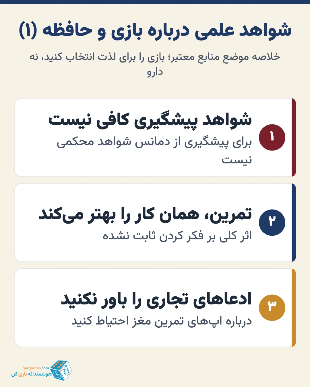 شواهد علمی درباره بازی تقویت حافظه سالمندان