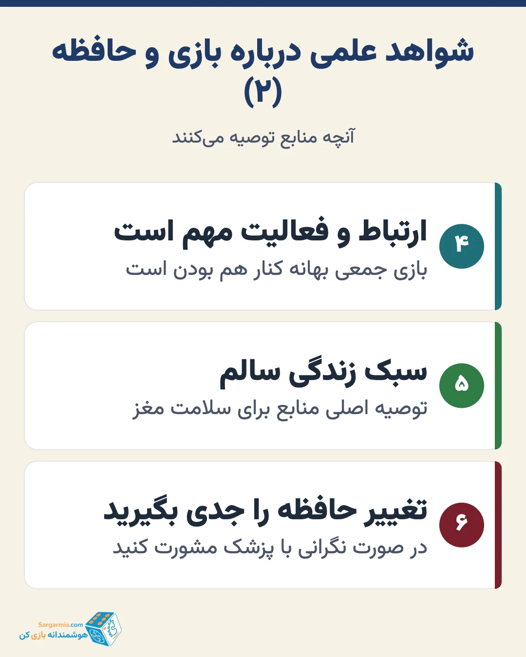 شواهد علمی درباره بازی تقویت حافظه سالمندان (ادامه)