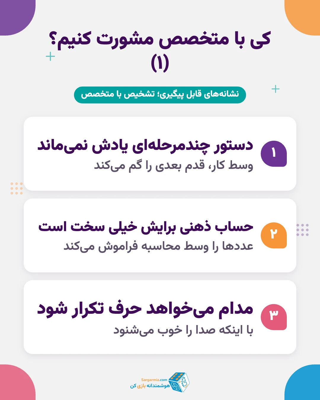 نشانه&zwnj;های نیاز به مشورت با متخصص؛ بازی حافظه کودک و تقویت حافظه دیداری