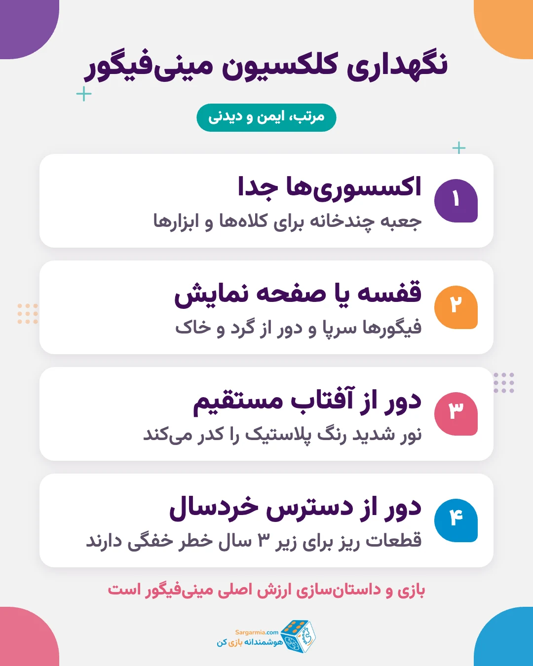 نکتههای نگهداری و مرتب کردن کلکسیون مینی فیگور لگو