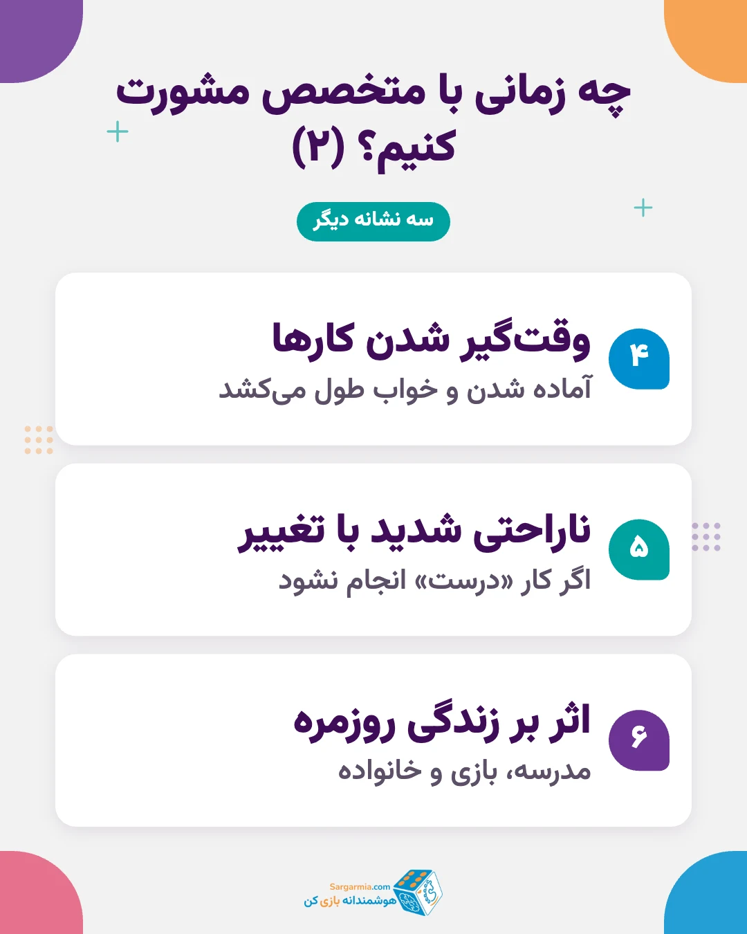 علائم وسواس در کودکان و زمان مشورت با متخصص (ادامه)