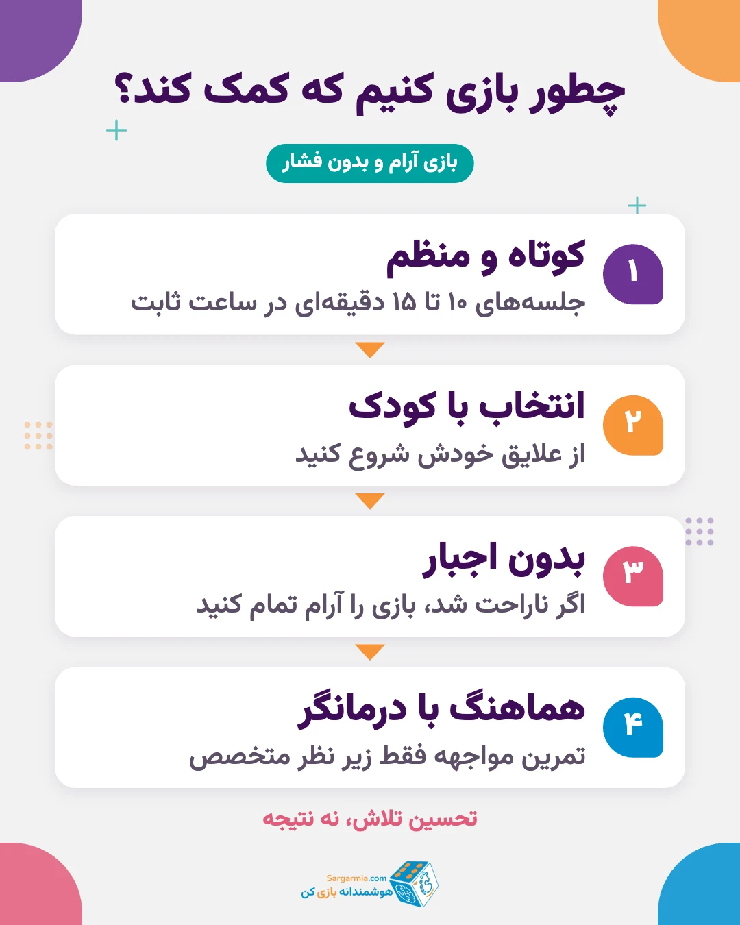 چطور با کودک دارای وسواس بازی کنیم؛ نکات بازی آرام