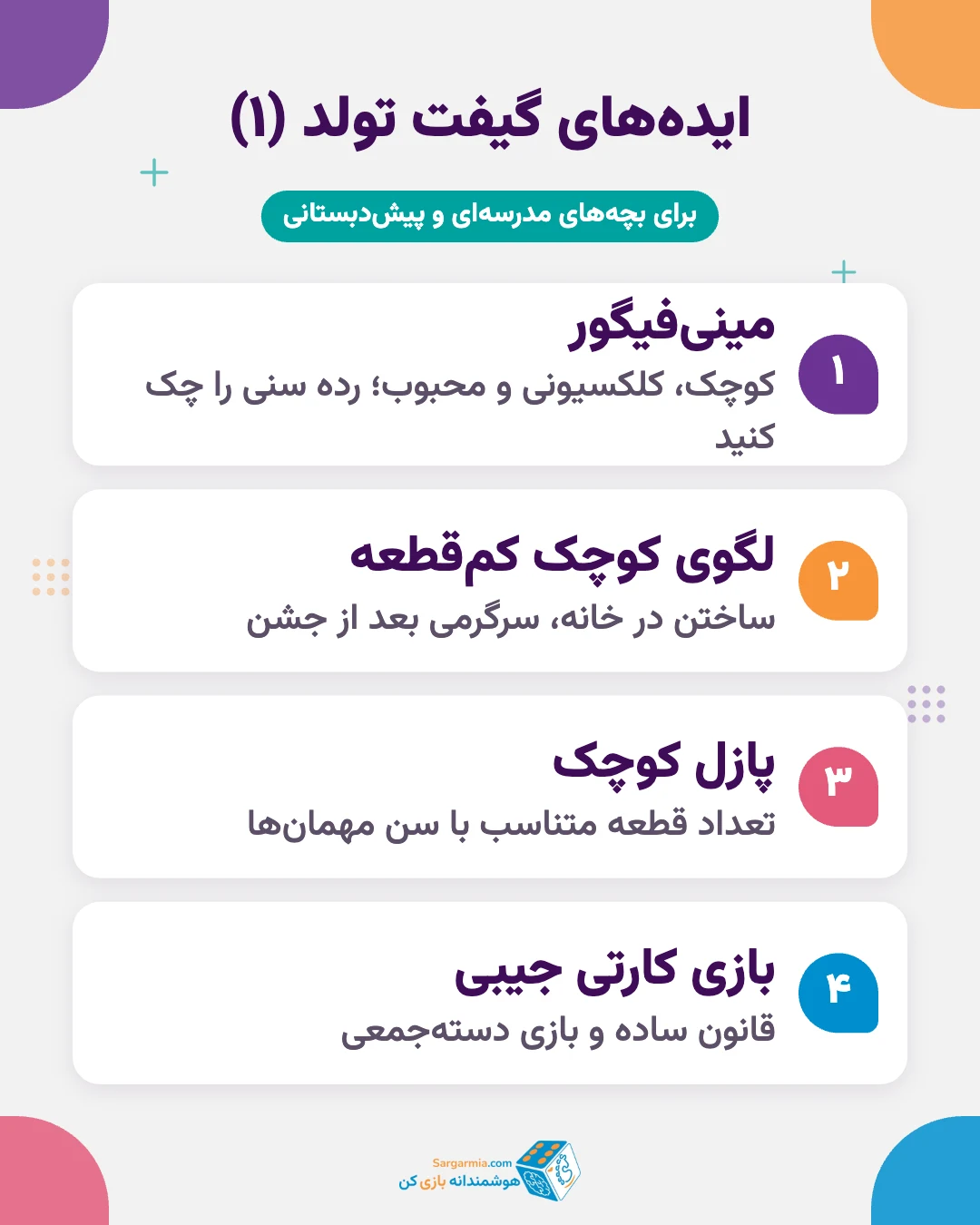 ایده گیفت تولد بچه: مینیفیگور، لگوی کوچک، پازل و بازی کارتی