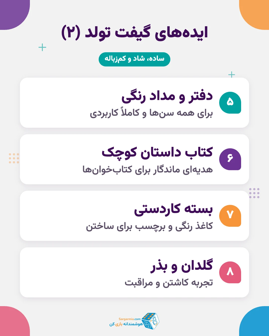ایدههای گیفت جشن تولد: دفتر و مداد رنگی، کتاب، کاردستی و گلدان