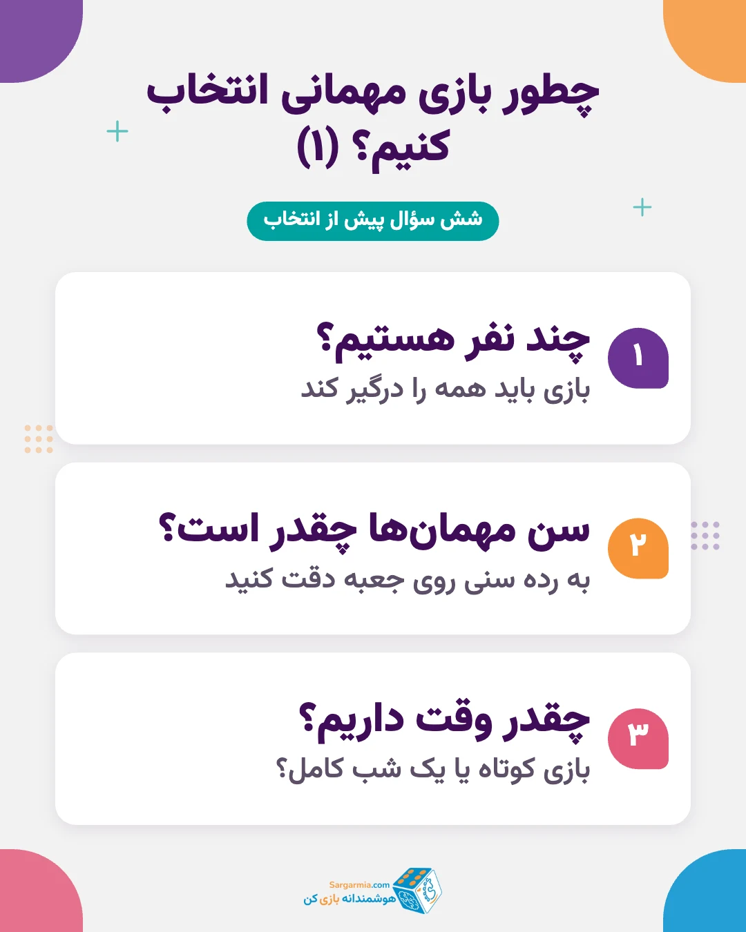 چطور بازی گروهی برای مهمانی انتخاب کنیم