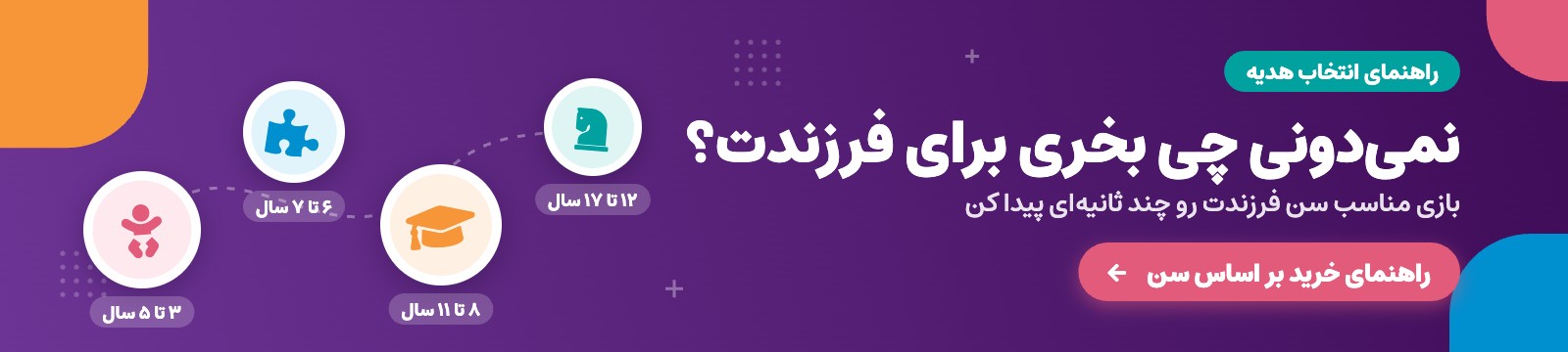 نمیدونی چی بخری برای فرزندت؟ راهنمای خرید بازی بر اساس سن