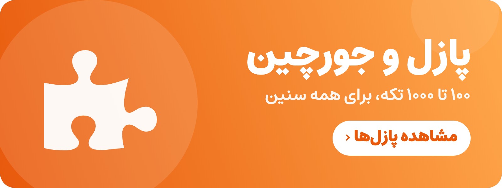 خرید پازل و جورچین