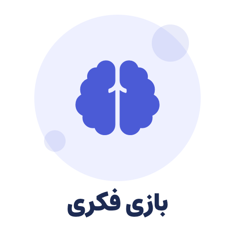 بازی فکری
