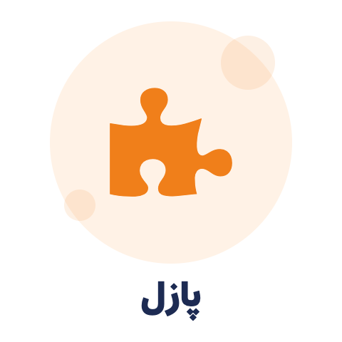 پازل