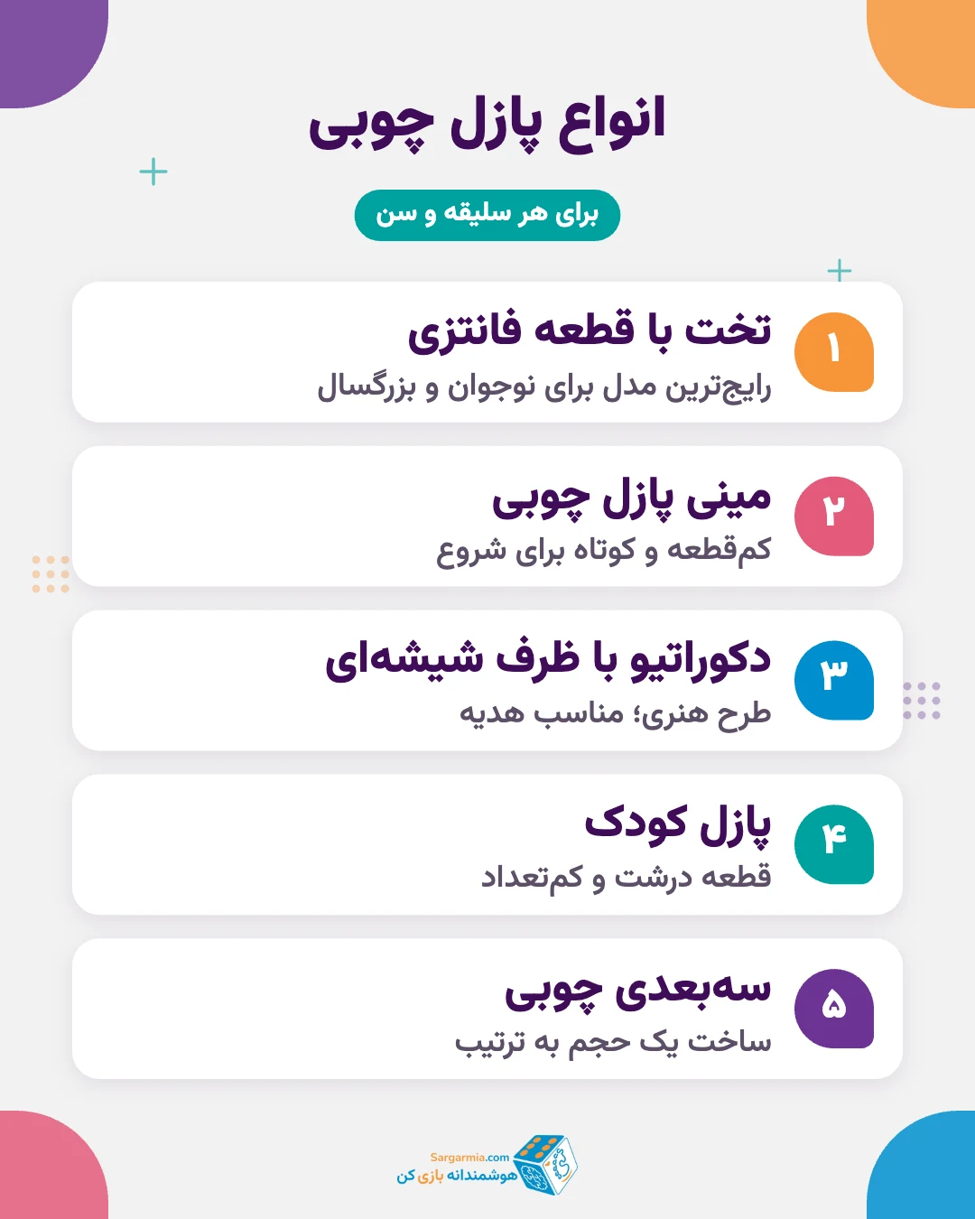 انواع پازل چوبی؛ پازل چوبی فانتزی، مینی پازل چوبی، پازل دکوراتیو و پازل چوبی کودک