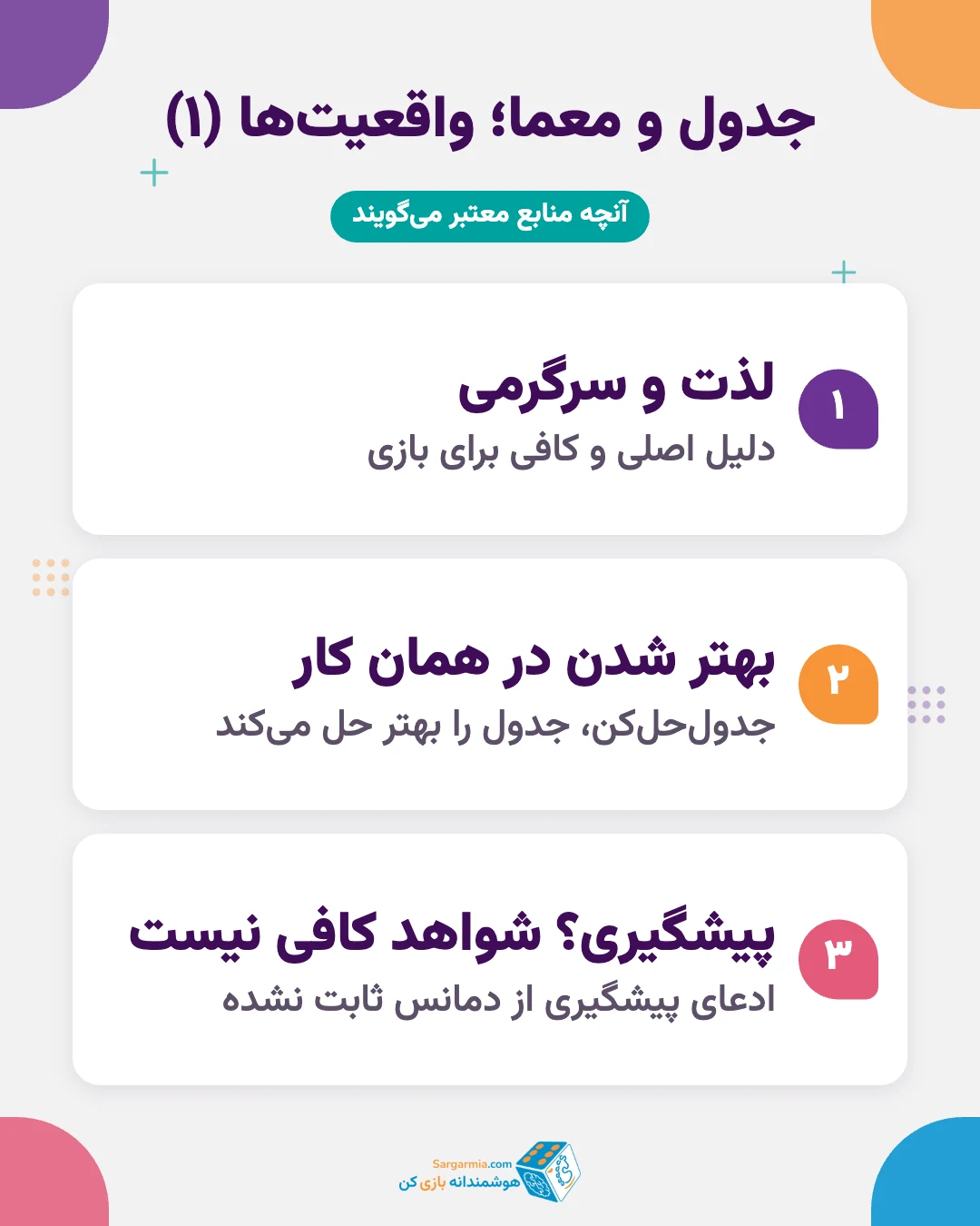واقعیتهای علمی درباره جدول و معما برای سالمندان