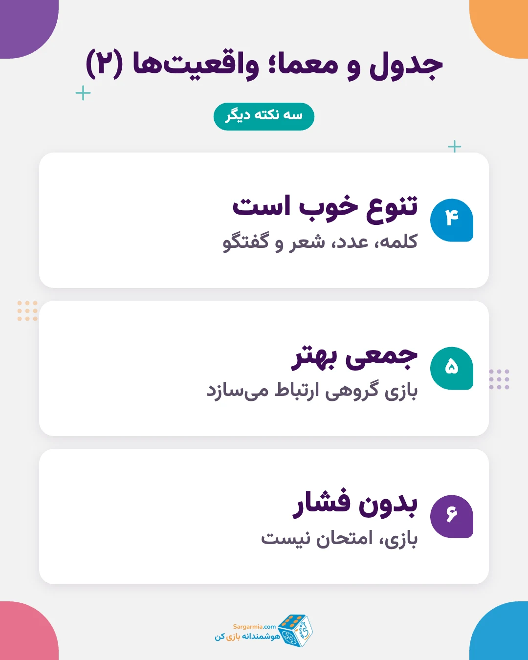 واقعیتهای علمی درباره جدول و معما برای سالمندان (ادامه)
